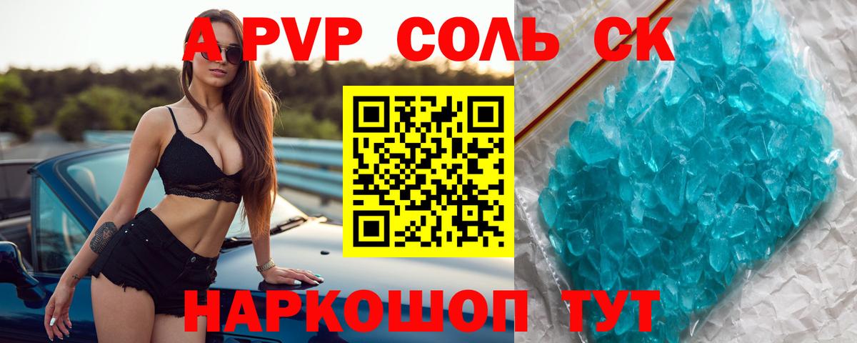 A PVP Crystall Туапсе
