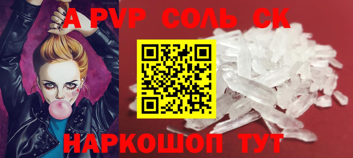 Alpha-PVP СК КРИС  Вход с VPN  Alpha-PVP мука  Альфа ПВП  Туапсе 
