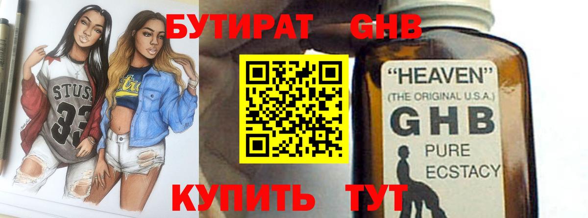 Туапсе  Бутират Butirat  Вход с VPN 