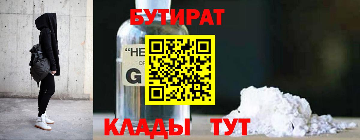 Бутират бутандиол Туапсе