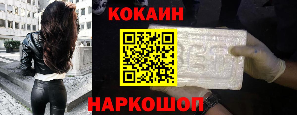 КОКАИН 97%  Вход с VPN  COCAIN 99%  Туапсе 