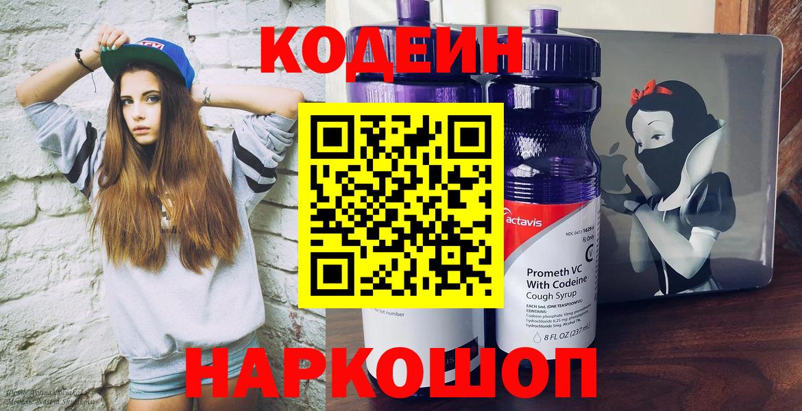Кодеин напиток Lean (лин) Туапсе