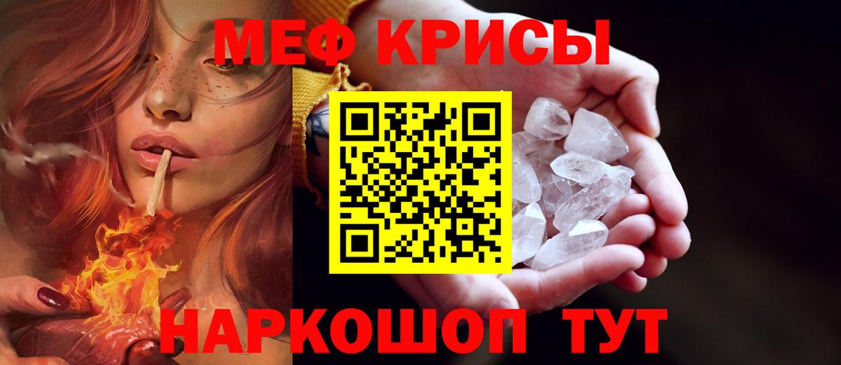 Меф мяу мяу кристаллы Туапсе