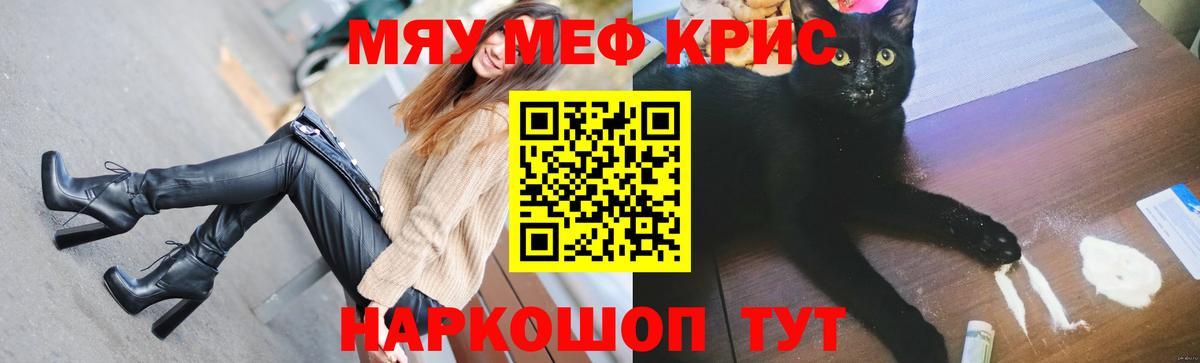 Туапсе  МЯУ-МЯУ 4 MMC    ТОР  Вход с VPN  МЕФ мука  Меф 