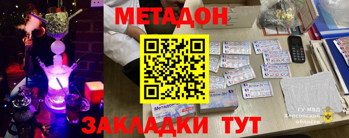 Туапсе  Метадон белоснежный  Метадон methadone  Вход с VPN 
