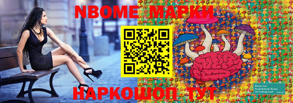 Марки 25I-NBOMe 1500мкг Туапсе